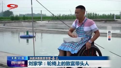 致富经残疾人创业视频