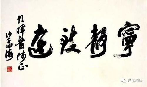 沙孟海书法视频,传承与创新之路