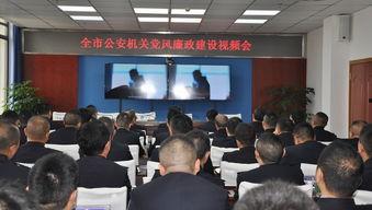 公安局视频会议