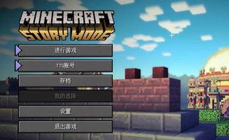 我的世界故事模式第一章视频,神秘世界的初探之旅