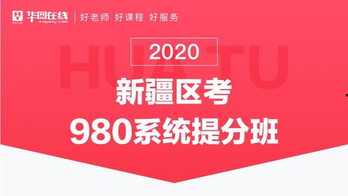 华图视频课程,深度解析公务员考试备考策略与技巧